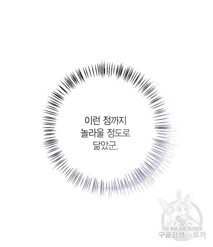 곱게 키웠더니, 짐승 외전 12화 62
