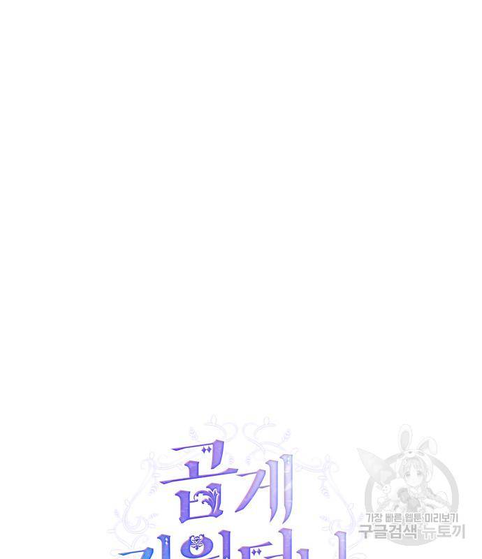 곱게 키웠더니, 짐승 외전 12화 63
