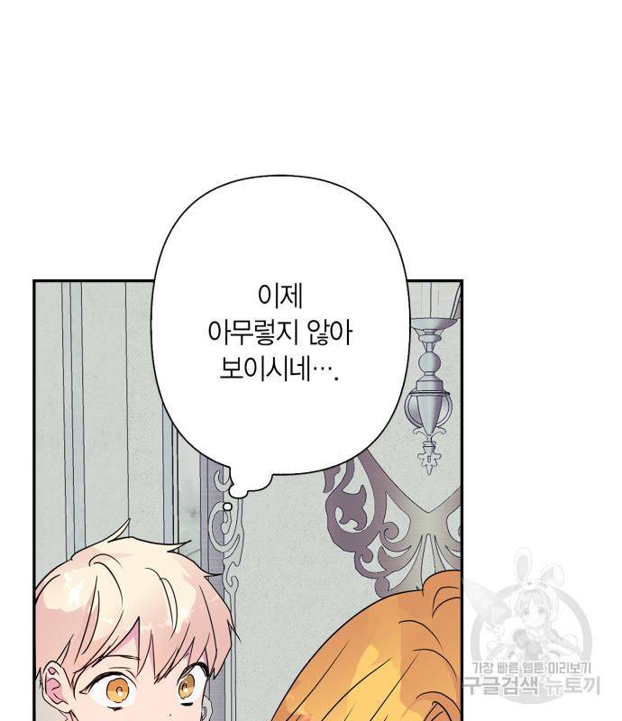 곱게 키웠더니, 짐승 외전 12화 67