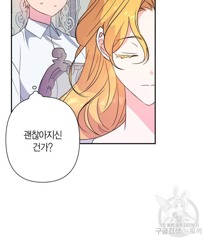 곱게 키웠더니, 짐승 외전 12화 68
