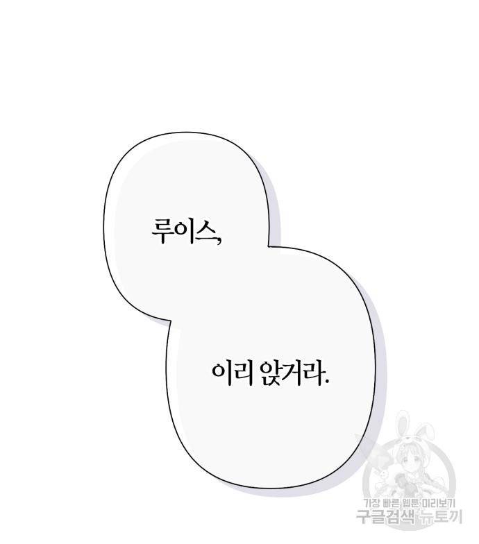 곱게 키웠더니, 짐승 외전 12화 69