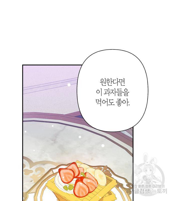 곱게 키웠더니, 짐승 외전 12화 71