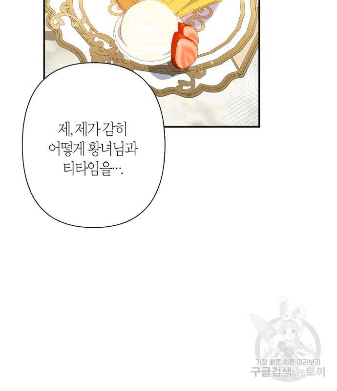 곱게 키웠더니, 짐승 외전 12화 72