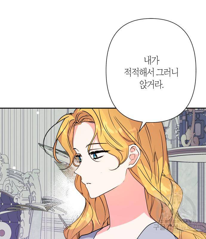 곱게 키웠더니, 짐승 외전 12화 73