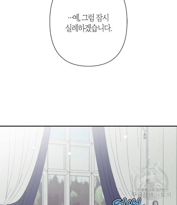 곱게 키웠더니, 짐승 외전 12화 76
