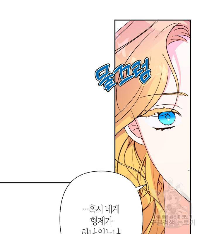 곱게 키웠더니, 짐승 외전 12화 78