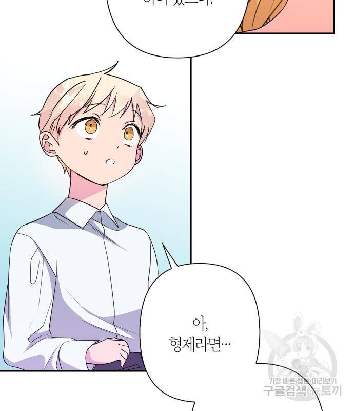 곱게 키웠더니, 짐승 외전 12화 79