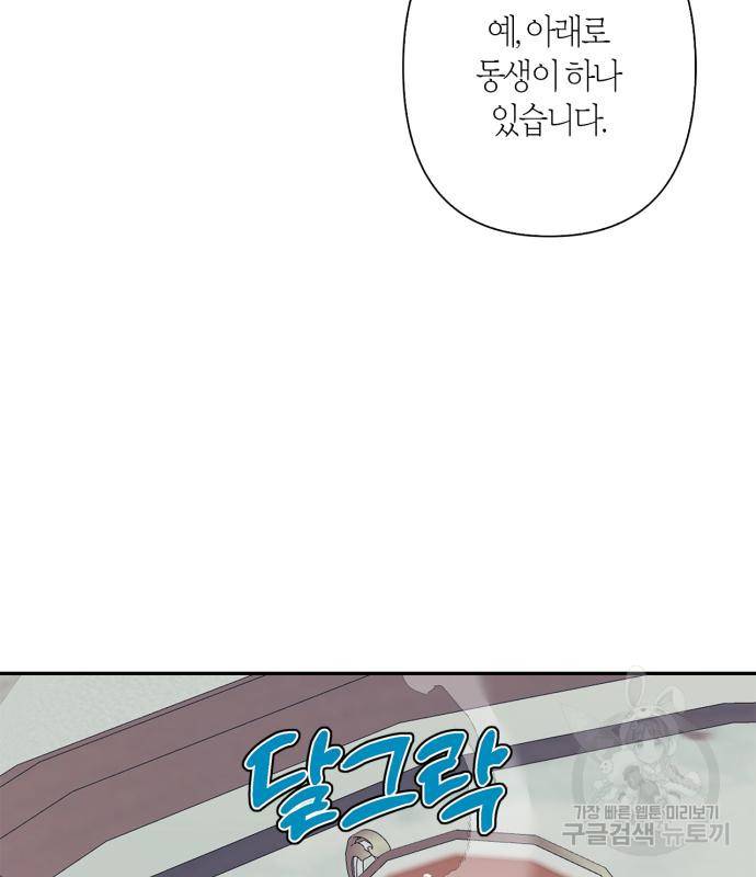 곱게 키웠더니, 짐승 외전 12화 80