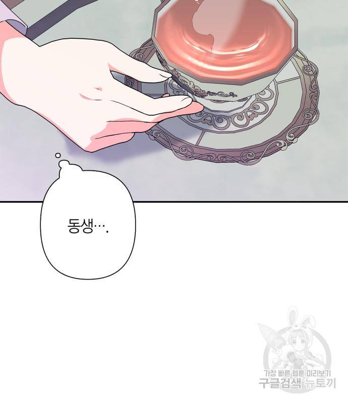 곱게 키웠더니, 짐승 외전 12화 81