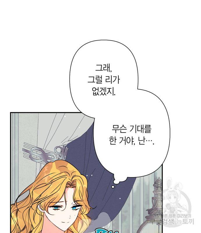 곱게 키웠더니, 짐승 외전 12화 82