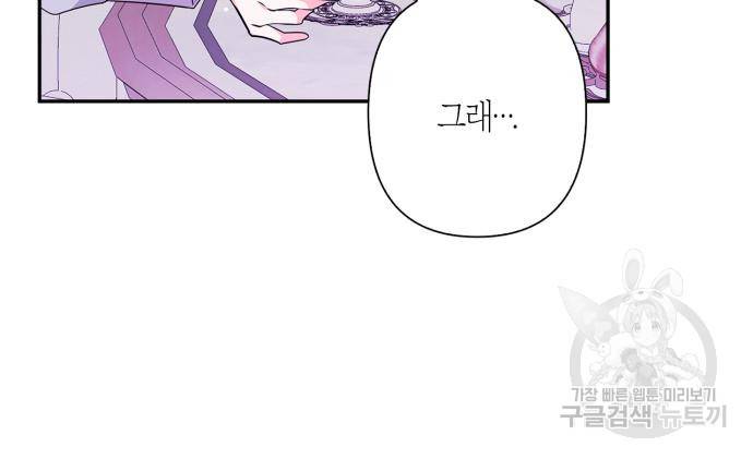 곱게 키웠더니, 짐승 외전 12화 84