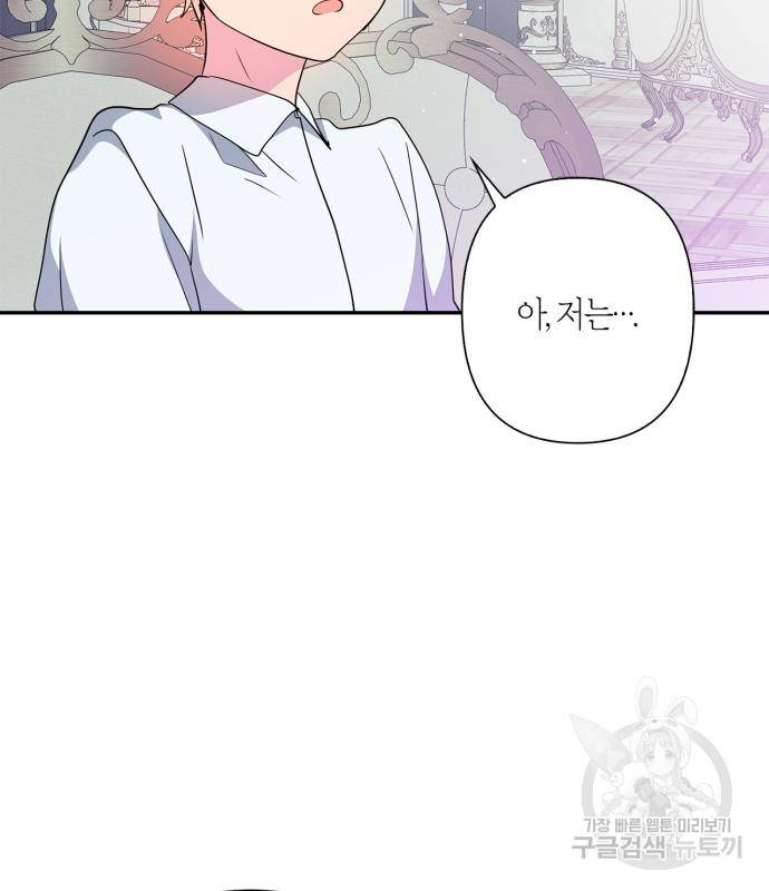 곱게 키웠더니, 짐승 외전 12화 86