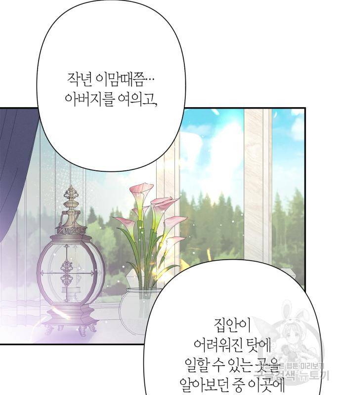 곱게 키웠더니, 짐승 외전 12화 87