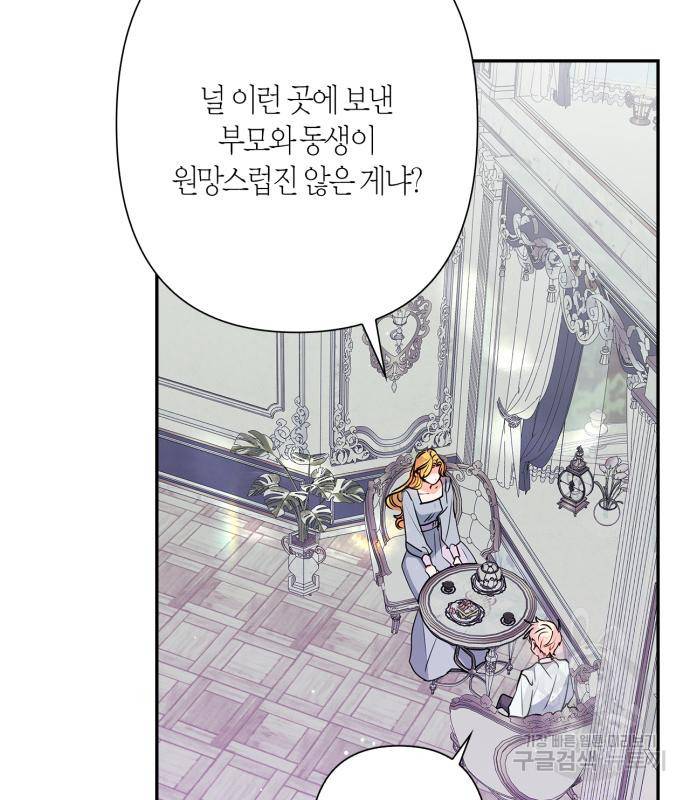곱게 키웠더니, 짐승 외전 12화 90