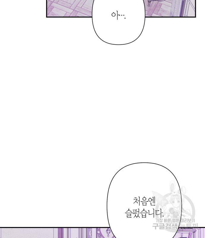 곱게 키웠더니, 짐승 외전 12화 91