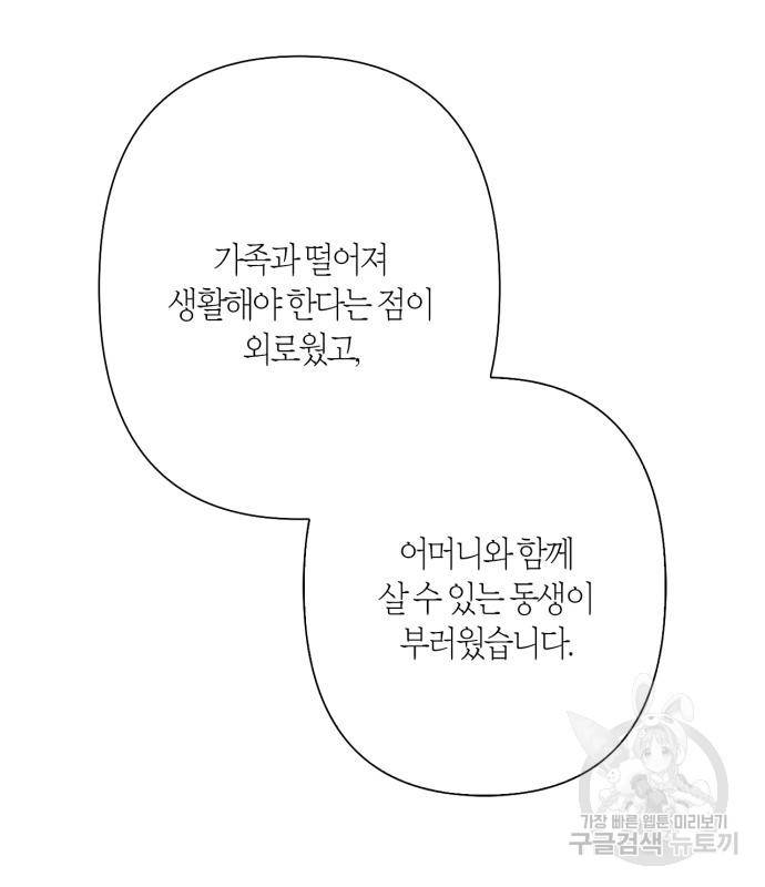 곱게 키웠더니, 짐승 외전 12화 93