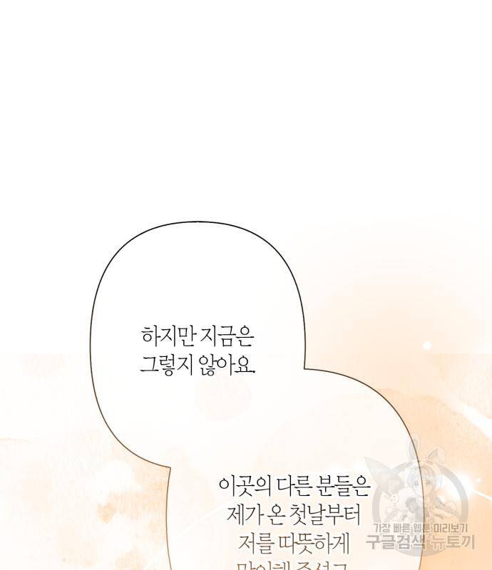 곱게 키웠더니, 짐승 외전 12화 94