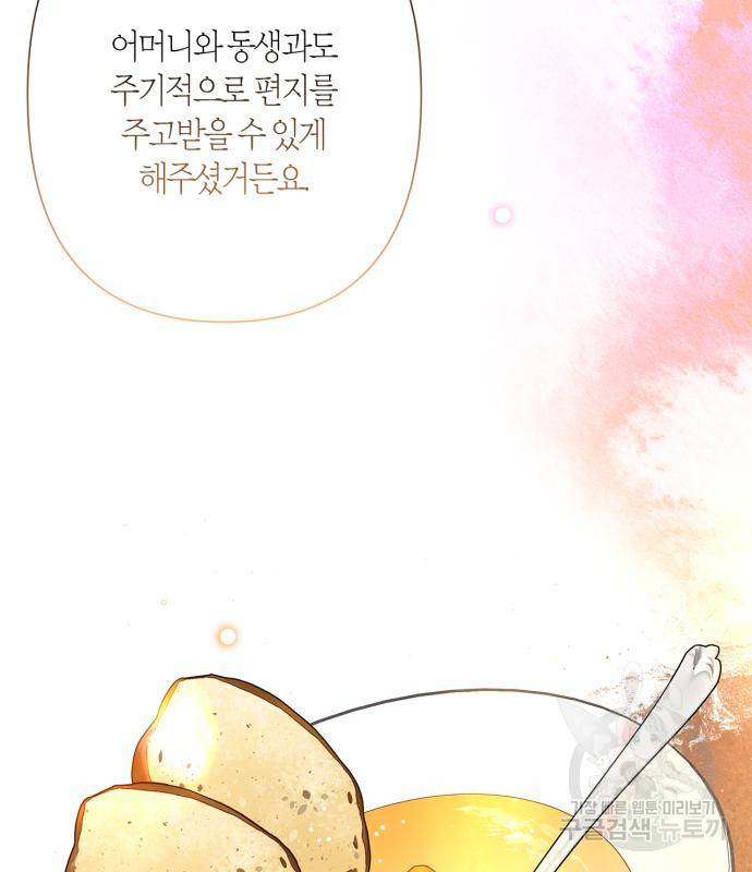곱게 키웠더니, 짐승 외전 12화 96
