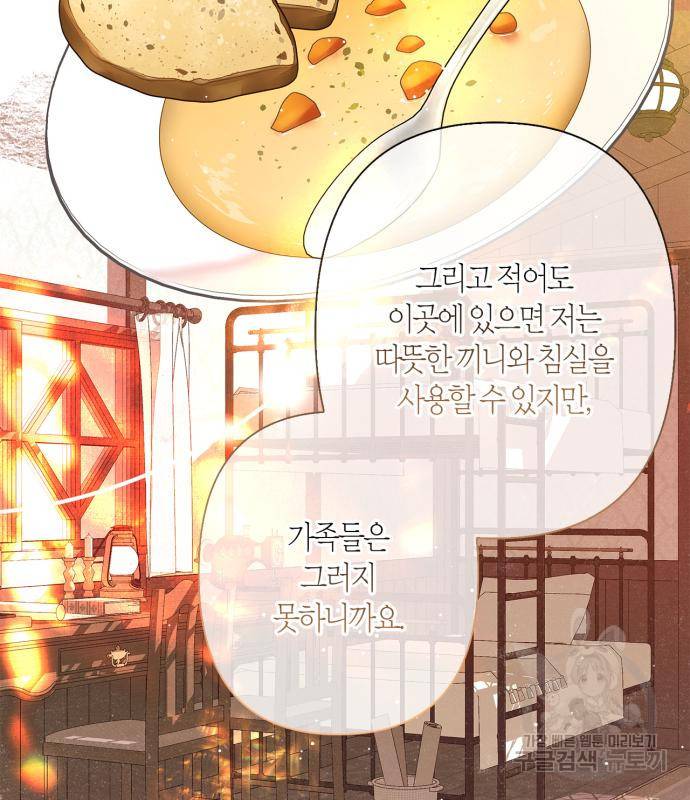 곱게 키웠더니, 짐승 외전 12화 97