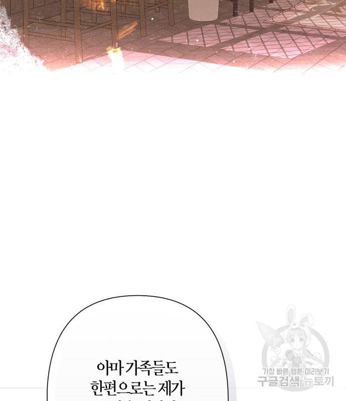 곱게 키웠더니, 짐승 외전 12화 98