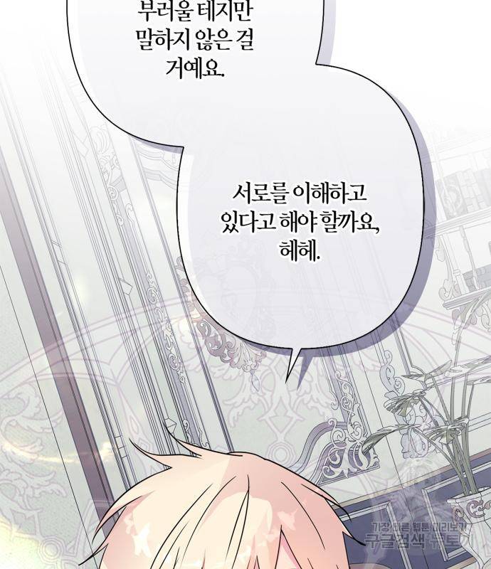 곱게 키웠더니, 짐승 외전 12화 99