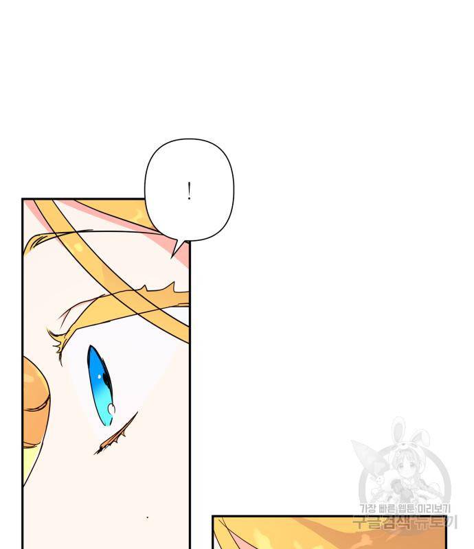 곱게 키웠더니, 짐승 외전 12화 102
