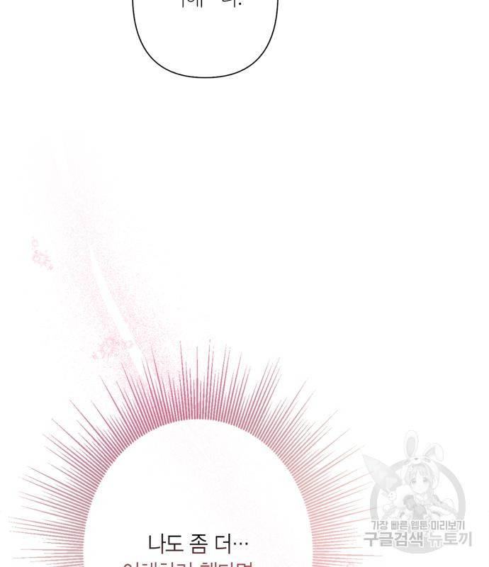 곱게 키웠더니, 짐승 외전 12화 104