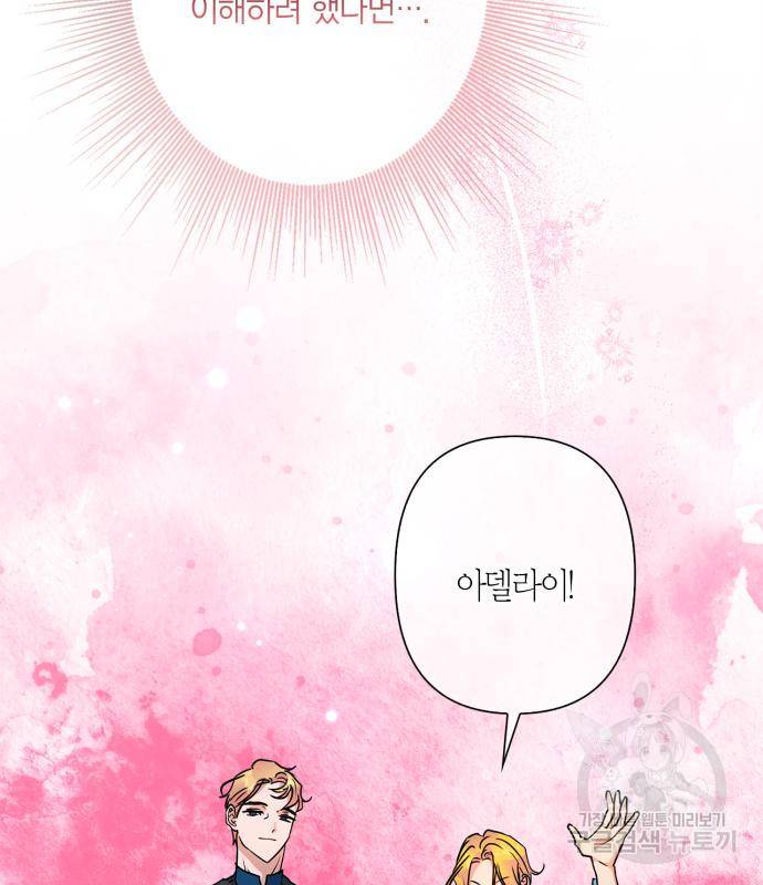 곱게 키웠더니, 짐승 외전 12화 105