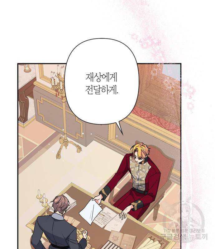 곱게 키웠더니, 짐승 외전 12화 107