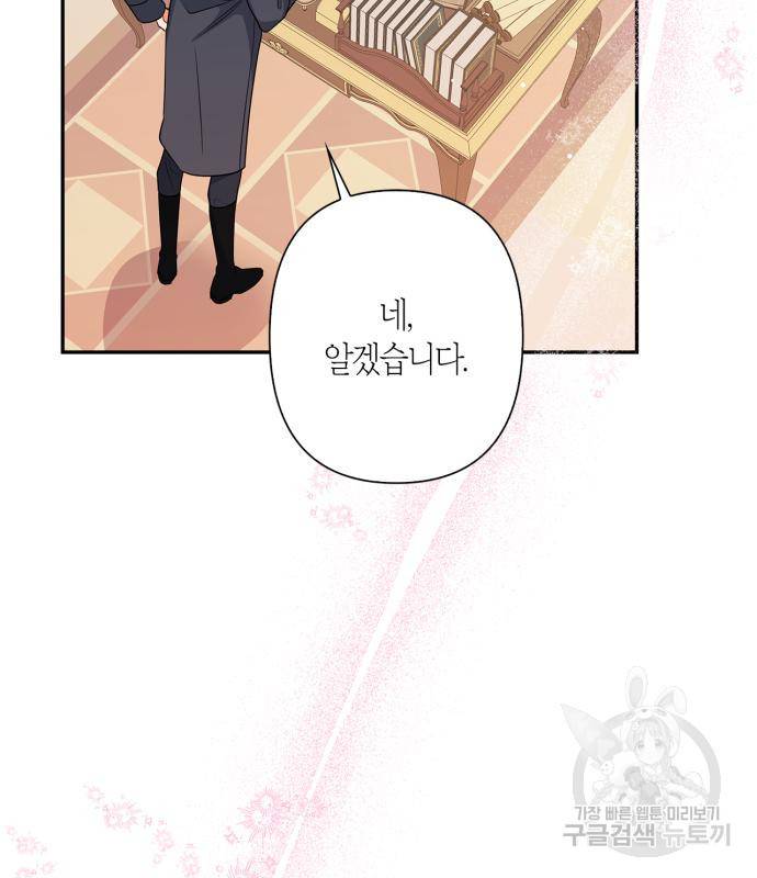 곱게 키웠더니, 짐승 외전 12화 108