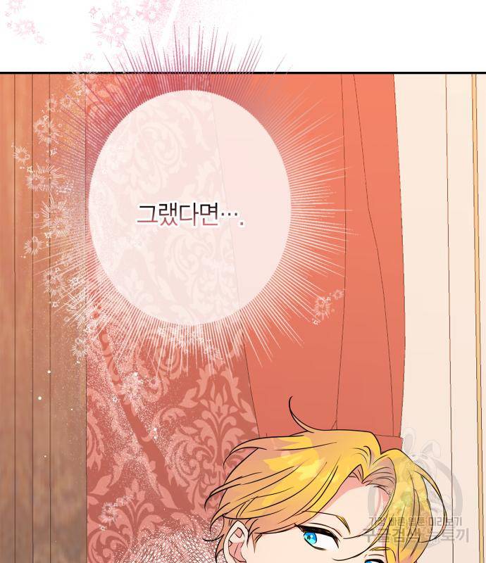 곱게 키웠더니, 짐승 외전 12화 109