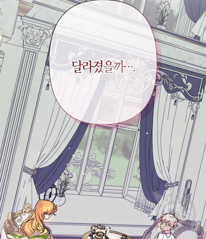 곱게 키웠더니, 짐승 외전 12화 114