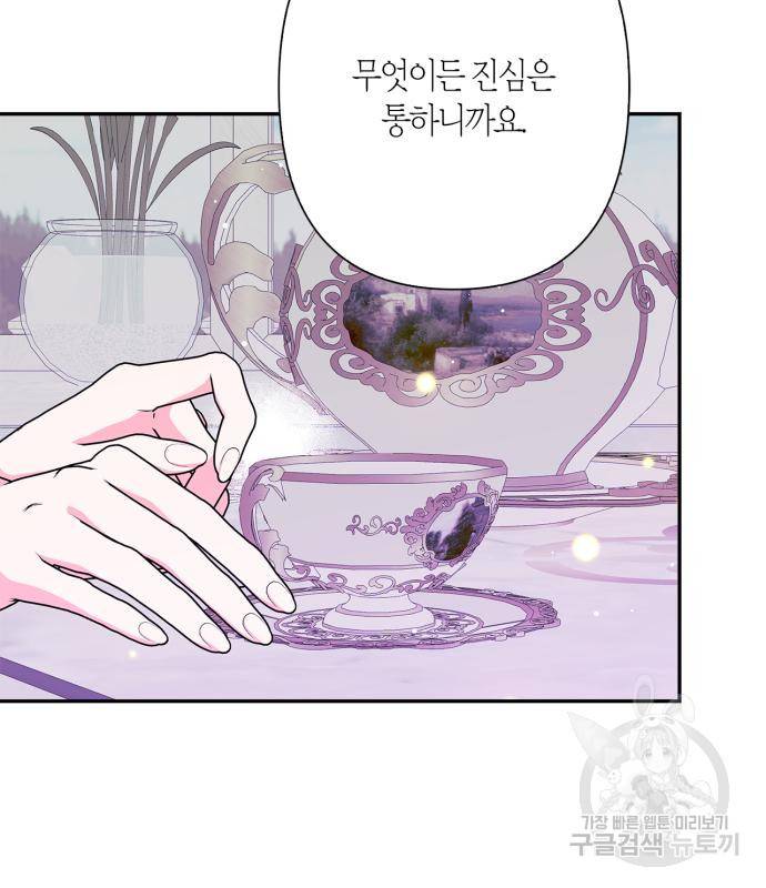 곱게 키웠더니, 짐승 외전 12화 116