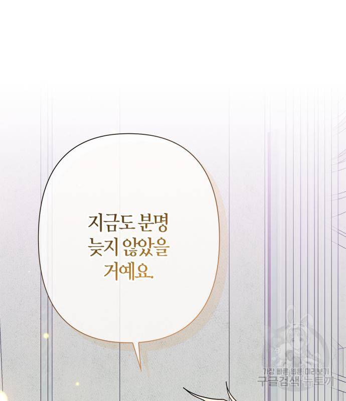 곱게 키웠더니, 짐승 외전 12화 117