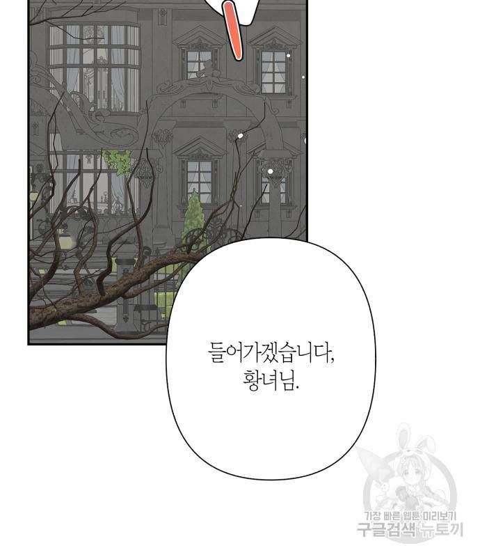곱게 키웠더니, 짐승 외전 12화 123