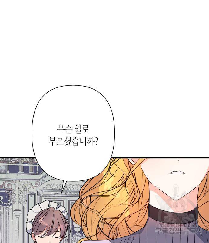 곱게 키웠더니, 짐승 외전 12화 124