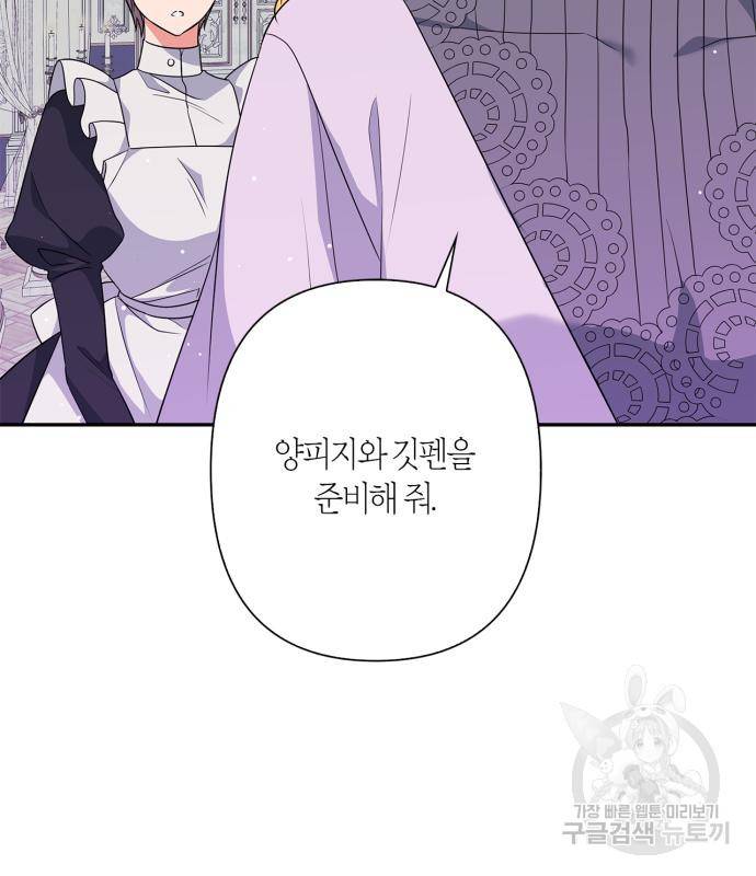 곱게 키웠더니, 짐승 외전 12화 125