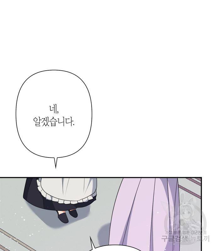 곱게 키웠더니, 짐승 외전 12화 126