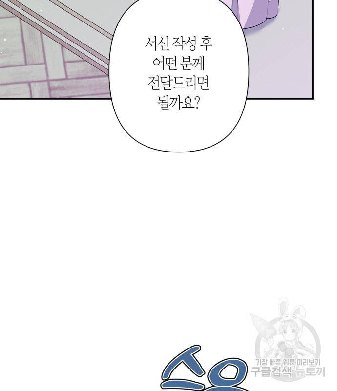 곱게 키웠더니, 짐승 외전 12화 127