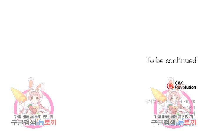곱게 키웠더니, 짐승 외전 12화 133