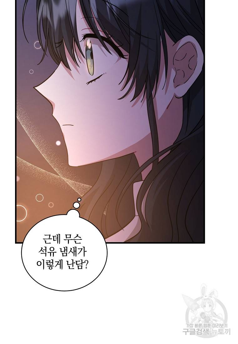 로판인 줄 알았는데 괴담이다 11화 5