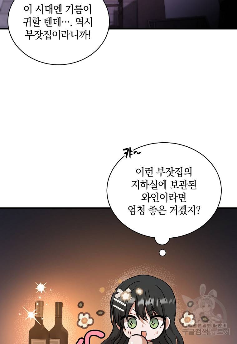 로판인 줄 알았는데 괴담이다 11화 7