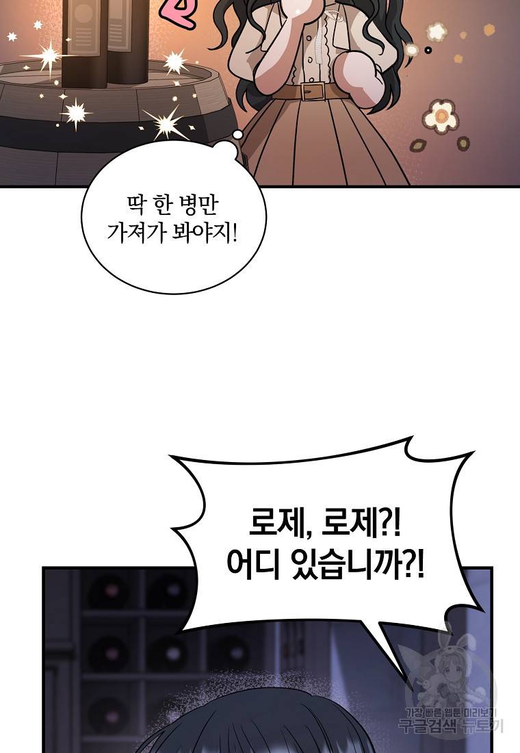 로판인 줄 알았는데 괴담이다 11화 8