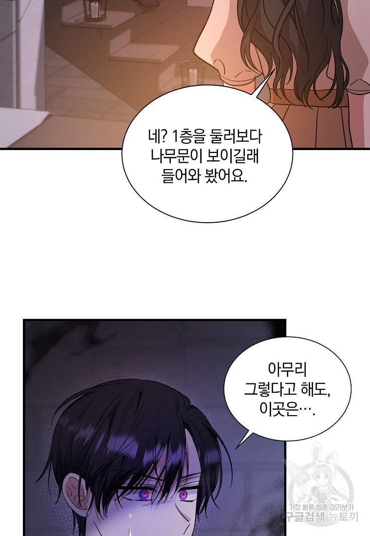 로판인 줄 알았는데 괴담이다 11화 11