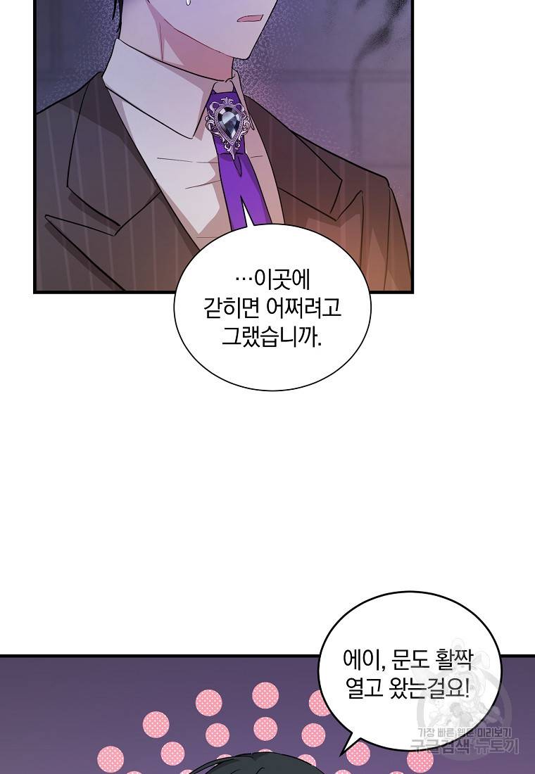 로판인 줄 알았는데 괴담이다 11화 12