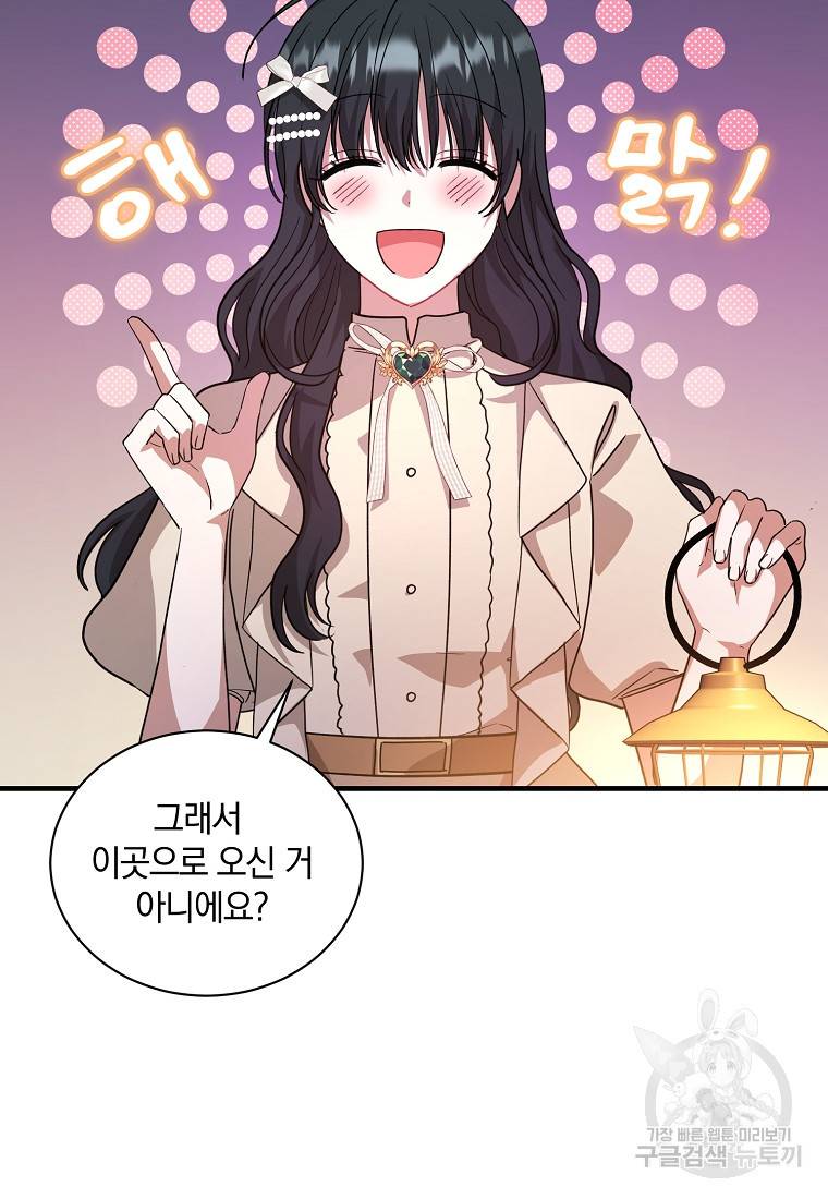 로판인 줄 알았는데 괴담이다 11화 13