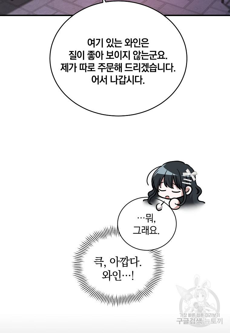 로판인 줄 알았는데 괴담이다 11화 17