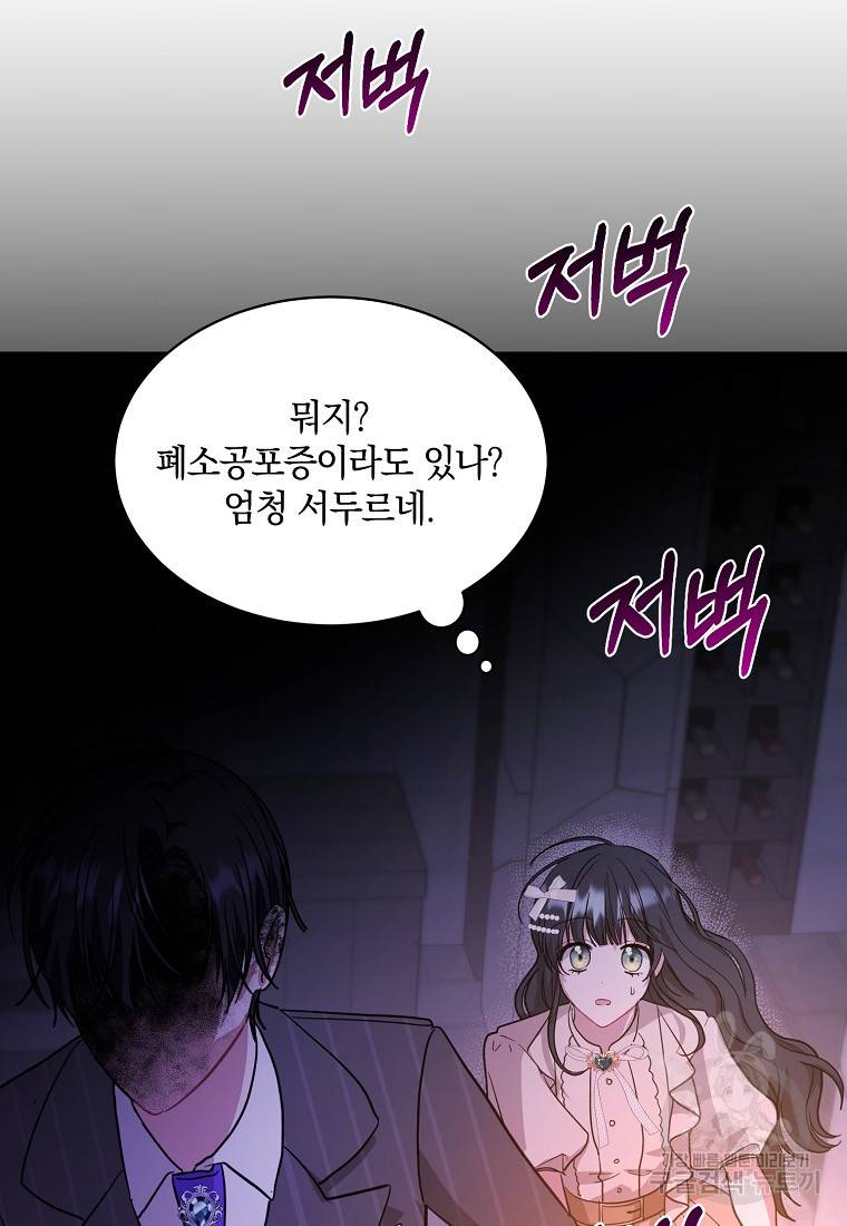 로판인 줄 알았는데 괴담이다 11화 18