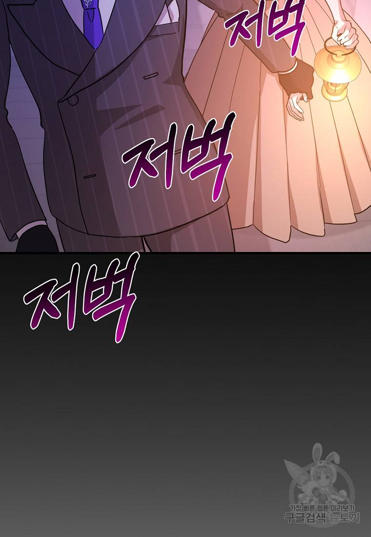 로판인 줄 알았는데 괴담이다 11화 19