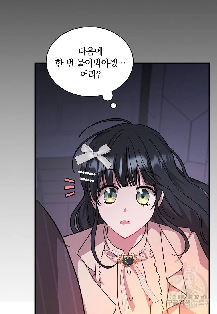 로판인 줄 알았는데 괴담이다 11화 20